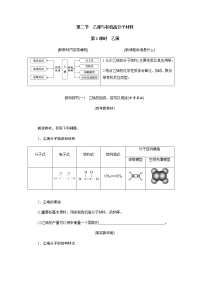 化学必修 第二册第二节 乙烯与有机高分子材料第1课时教学设计