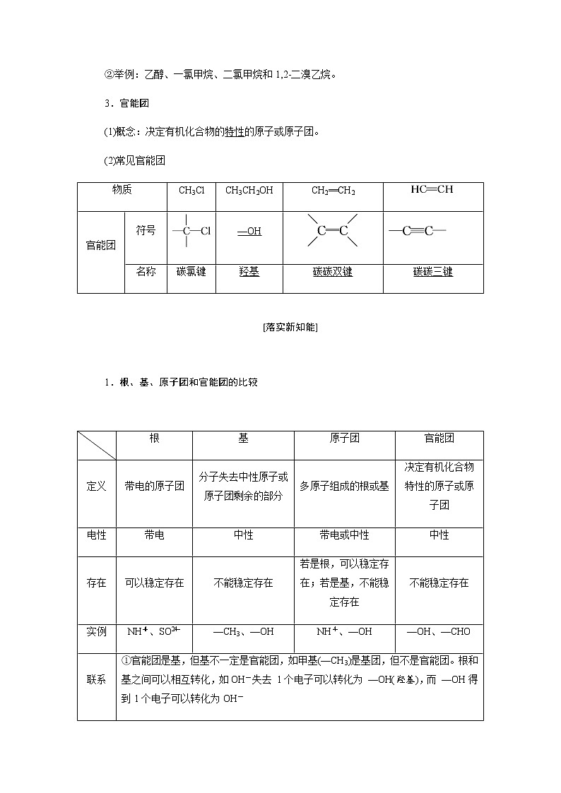 第七章 有机化合物 第三节乙醇与乙酸 第1课时乙醇 教案02
