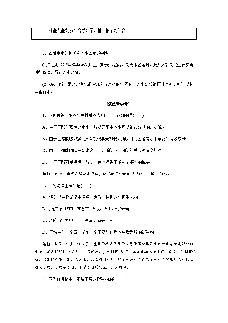第七章 有机化合物 第三节乙醇与乙酸 第1课时乙醇 教案03
