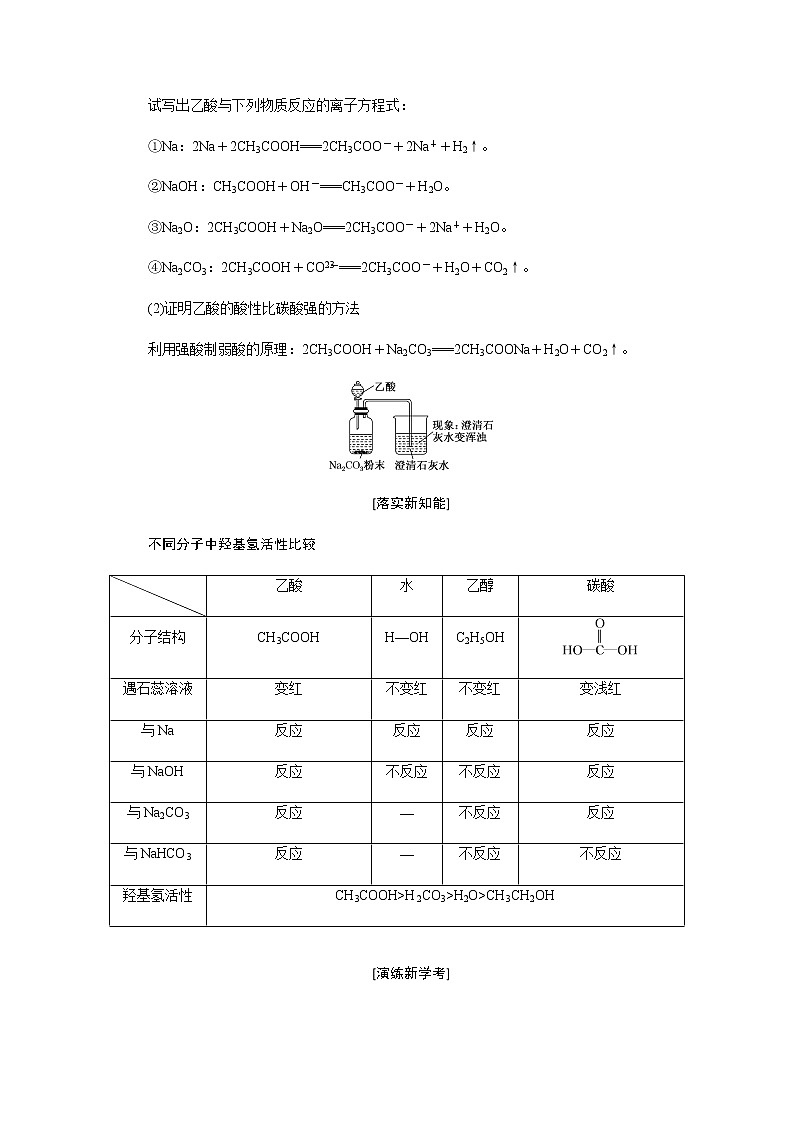第七章 有机化合物 第三节乙醇与乙酸 第2课时乙酸官能团与有机物分类 教案02