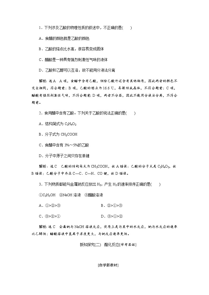 第七章 有机化合物 第三节乙醇与乙酸 第2课时乙酸官能团与有机物分类 教案03