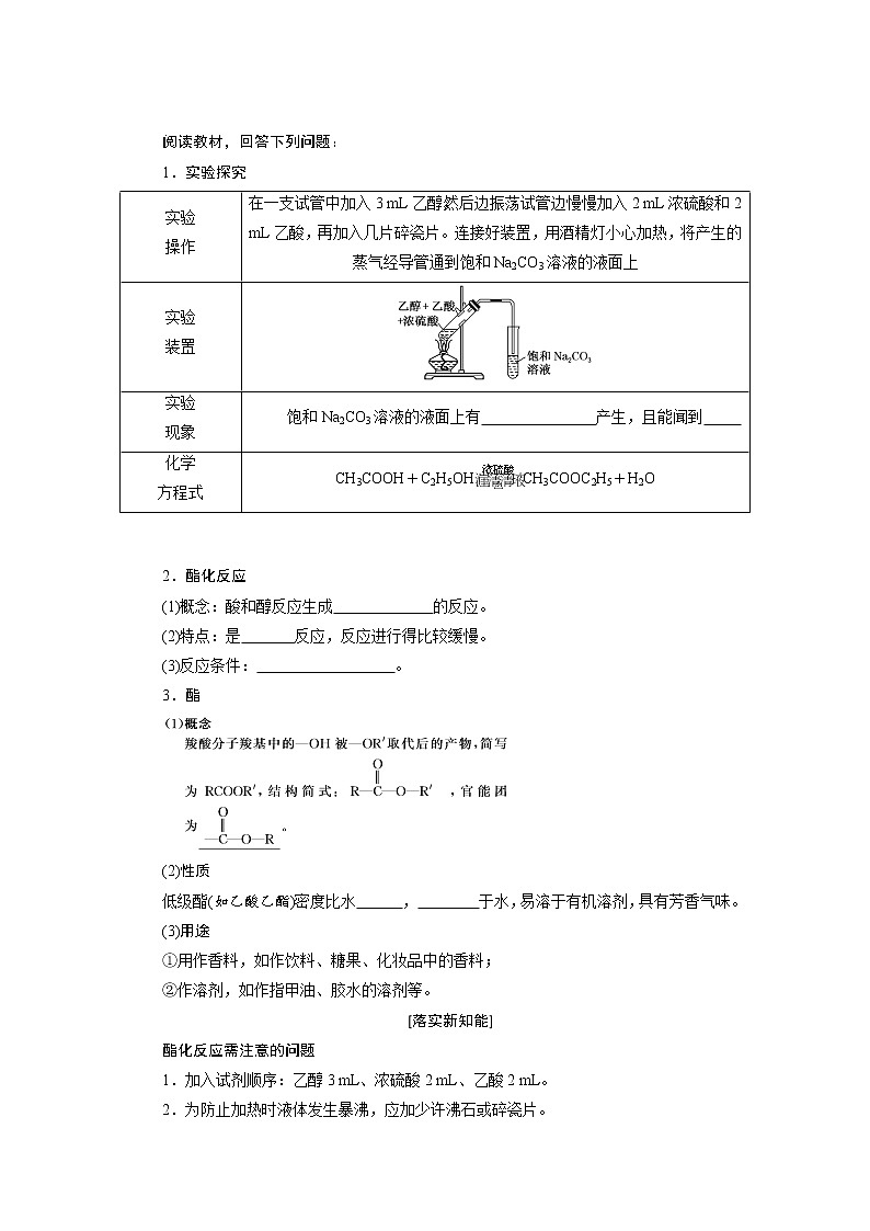 第七章 有机化合物 第三节乙醇与乙酸 第2课时乙酸官能团与有机物分类 - 学生版 教案03