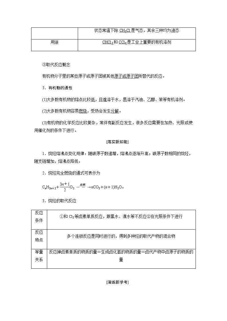 第七章 有机化合物 第一节认识有机化合物 第2课时烷烃的性质 教案03