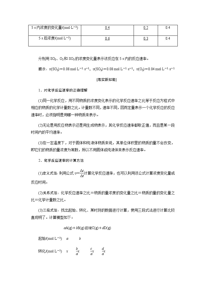 第六章 化学反应与能量 第二节化学反应的速率与限度 第1课时化学反应的速率及影响因素 教案02