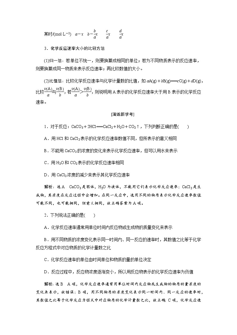 第六章 化学反应与能量 第二节化学反应的速率与限度 第1课时化学反应的速率及影响因素 教案03