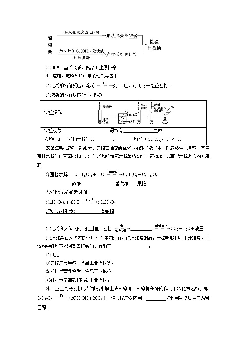 第七章 有机化合物 第四节基本营养物质 - 学生版 教案02