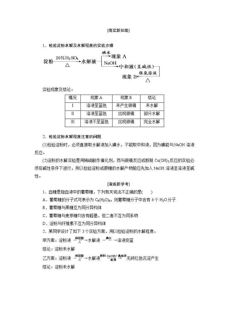 第七章 有机化合物 第四节基本营养物质 - 学生版 教案03