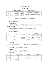 高中化学人教版 (2019)必修 第二册第三节 乙醇与乙酸第1课时教案