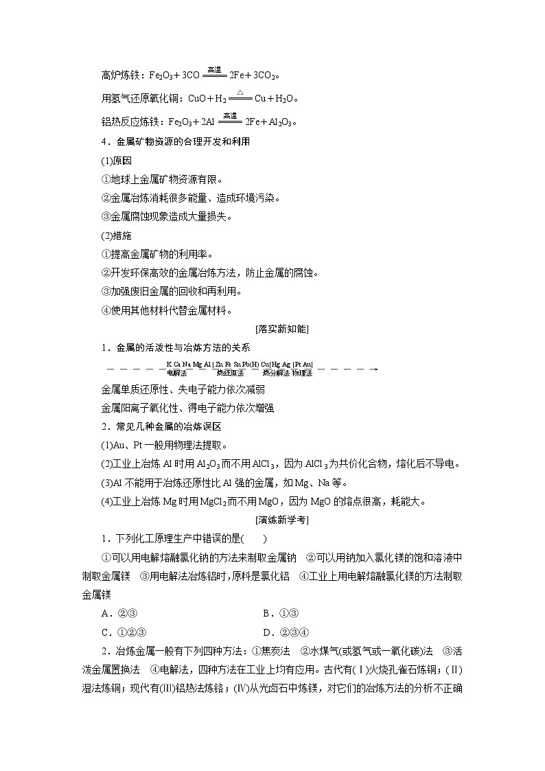 第八章 化学与可持续发展 第一节自然资源的开发利用 - 学生版 教案02