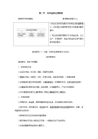 2021学年第二节 化学品的合理使用教案设计