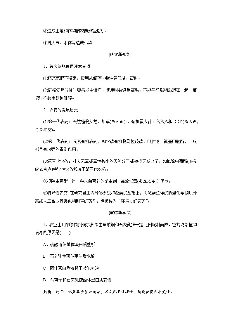 第八章 化学与可持续发展 第二节化学品的合理使用第2页