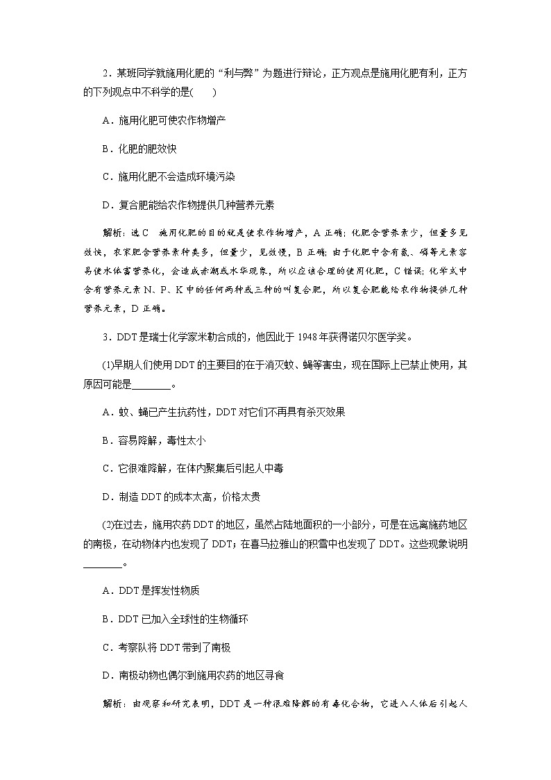 第八章 化学与可持续发展 第二节化学品的合理使用第3页