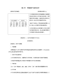 2020-2021学年第三节 环境保护与绿色化学教学设计