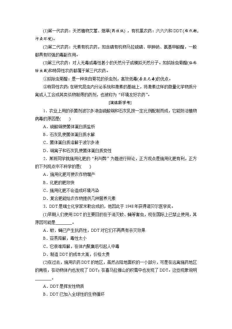 第八章 化学与可持续发展 第二节化学品的合理使用 - 学生版 教案02