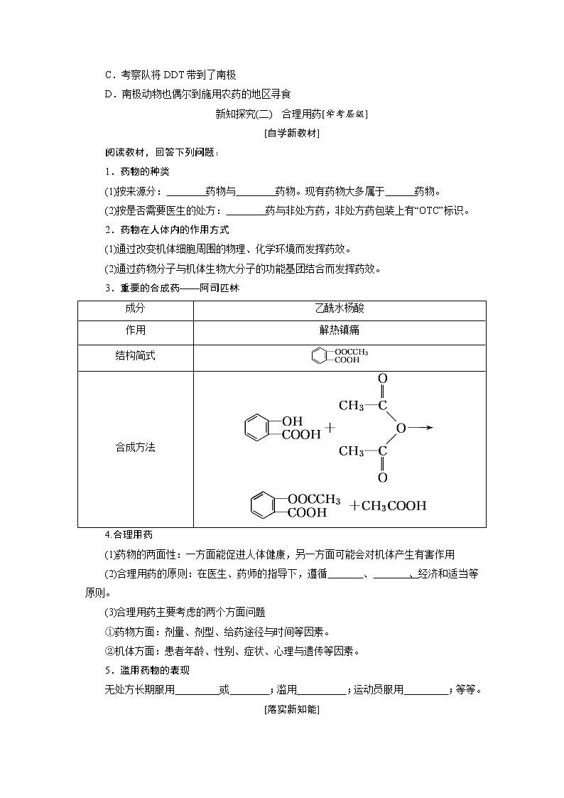 第八章 化学与可持续发展 第二节化学品的合理使用 - 学生版 教案03