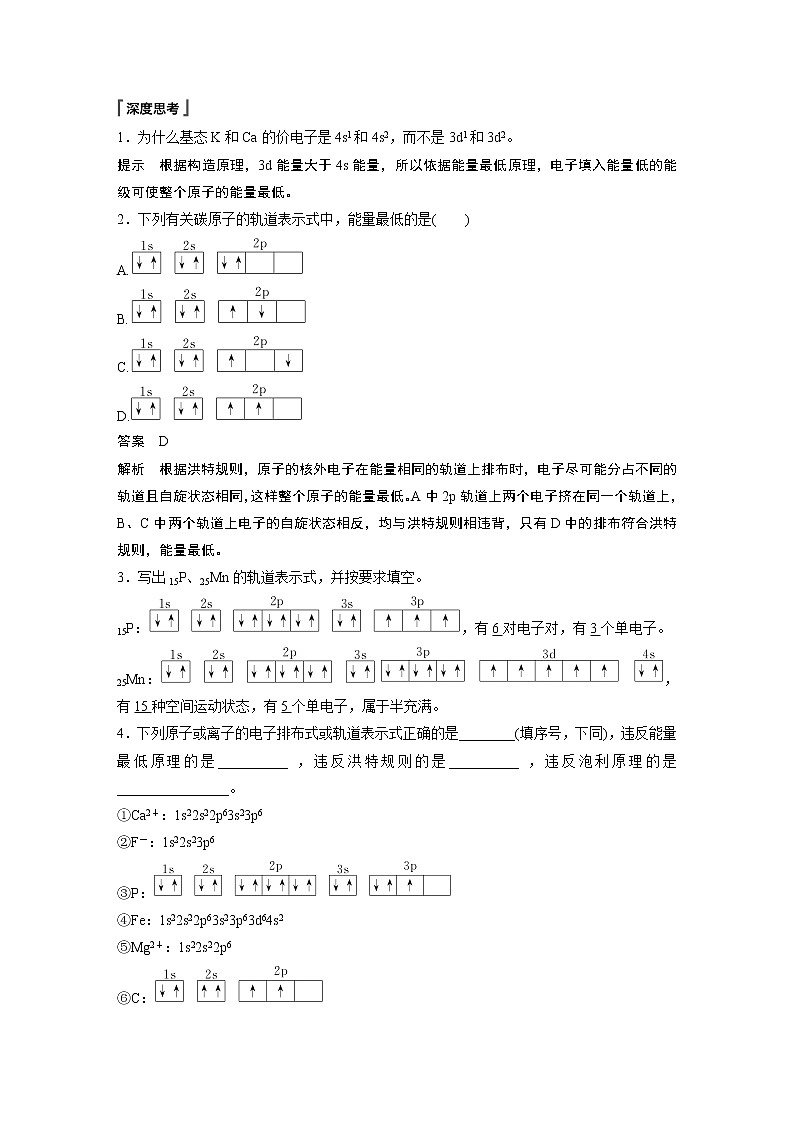 第一章 第一节 第3课时 泡利原理、洪特规则、能量最低原理第2页