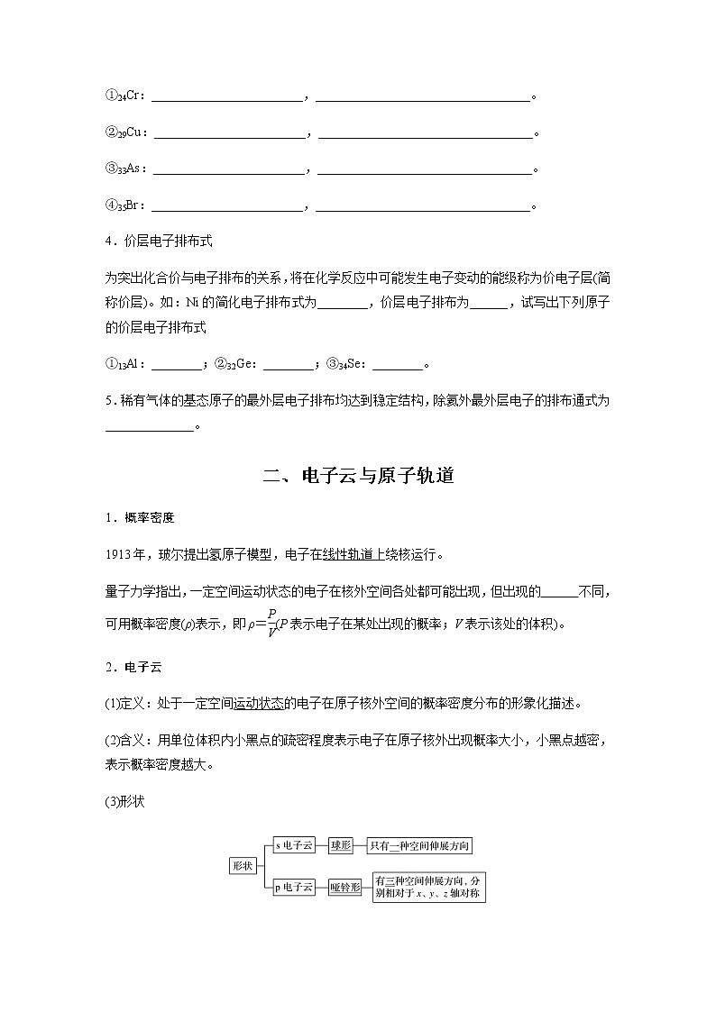 第一章 第一节 第2课时 构造原理与电子排布式　电子云与原子轨道 - 学生版 学案03