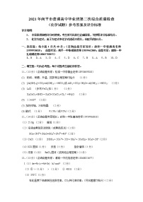 福建省南平市2021届高三下学期5月第二次质量检测化学试题+答案（pdf版）