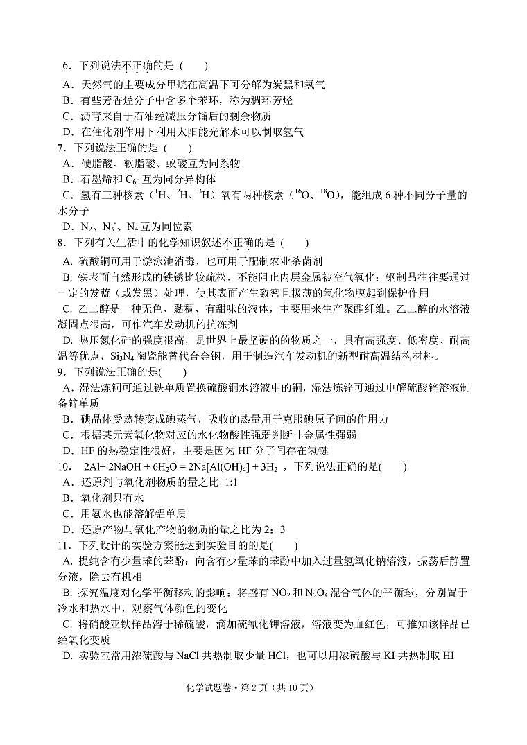 浙江省绍兴一中、效实中学、杭州高级中学等五校2021届高三下学期5月联考化学试题+答案（pdf版）02