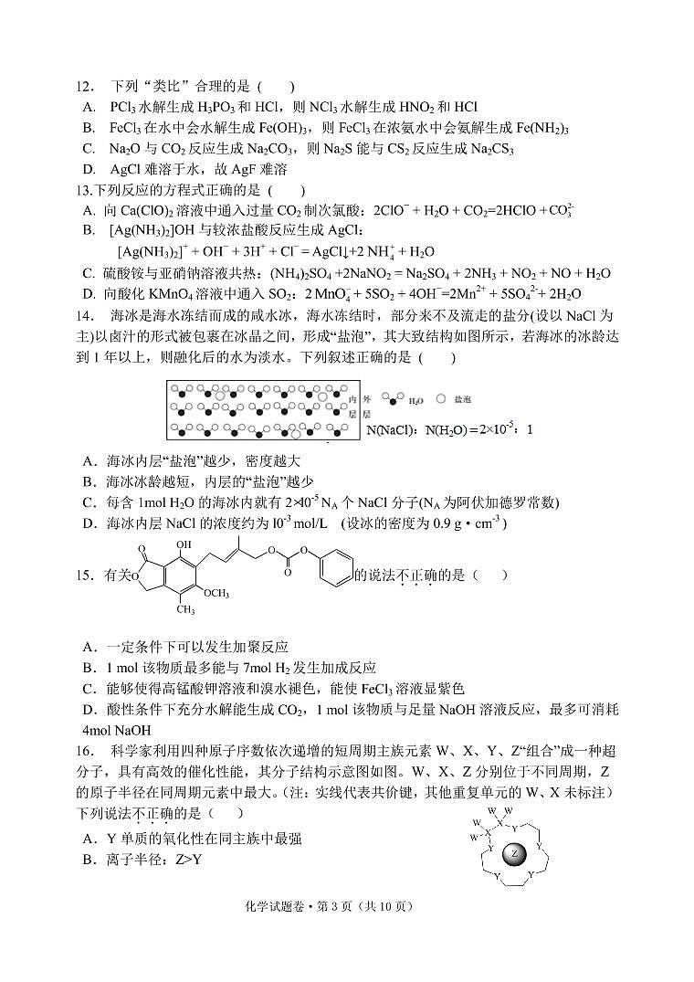 浙江省绍兴一中、效实中学、杭州高级中学等五校2021届高三下学期5月联考化学试题+答案（pdf版）03