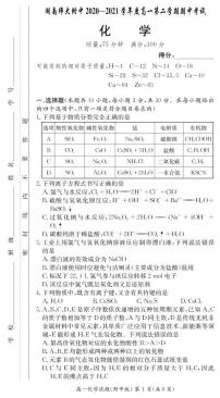 湖南师范大学附属中学2020-2021学年高一下学期期中考试化学试题+答案（PDF版）