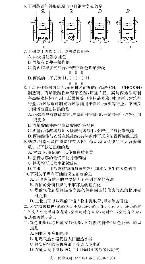 湖南师范大学附属中学2020-2021学年高一下学期期中考试化学试题+答案（PDF版）02