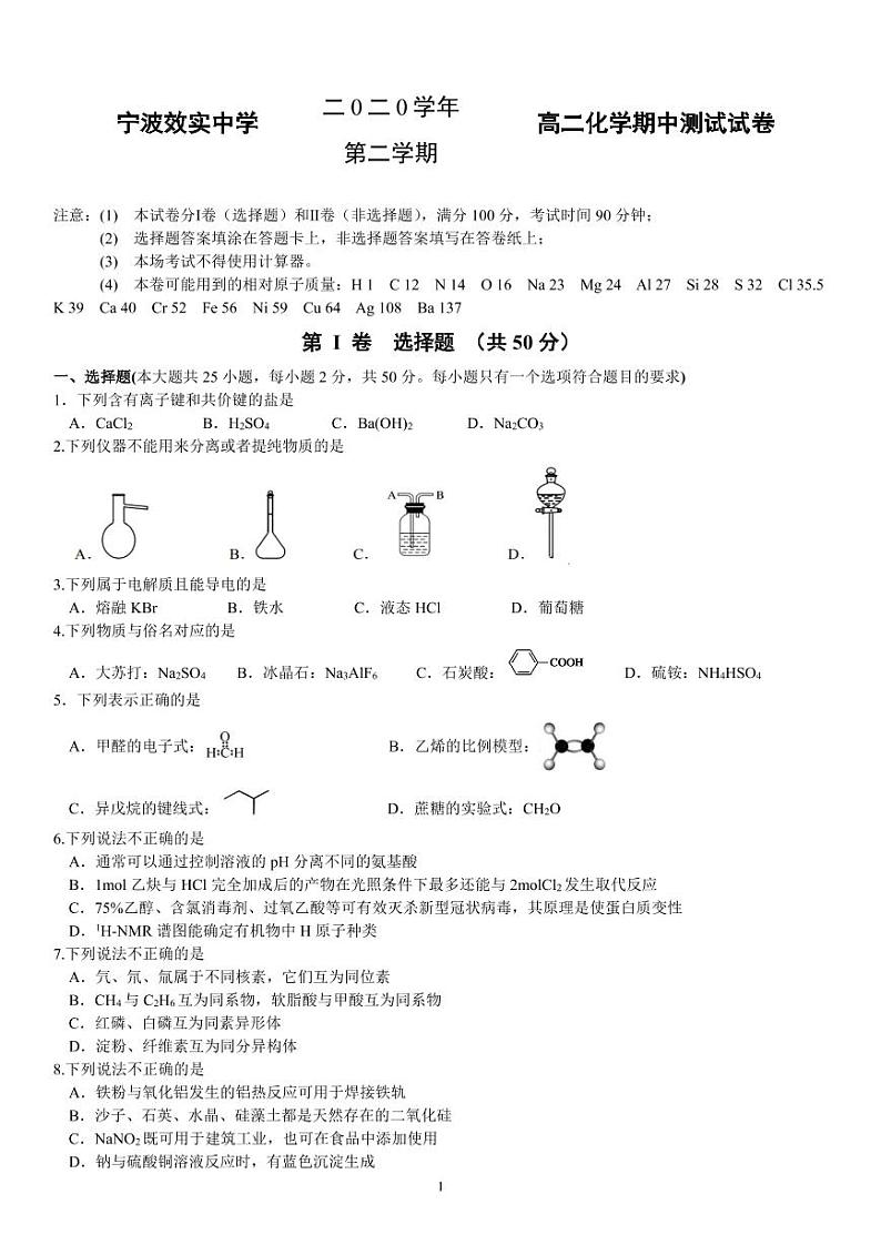 浙江省宁波市效实中学2020-2021学年高二下学期期中考试化学试题+答案（pdf版）01