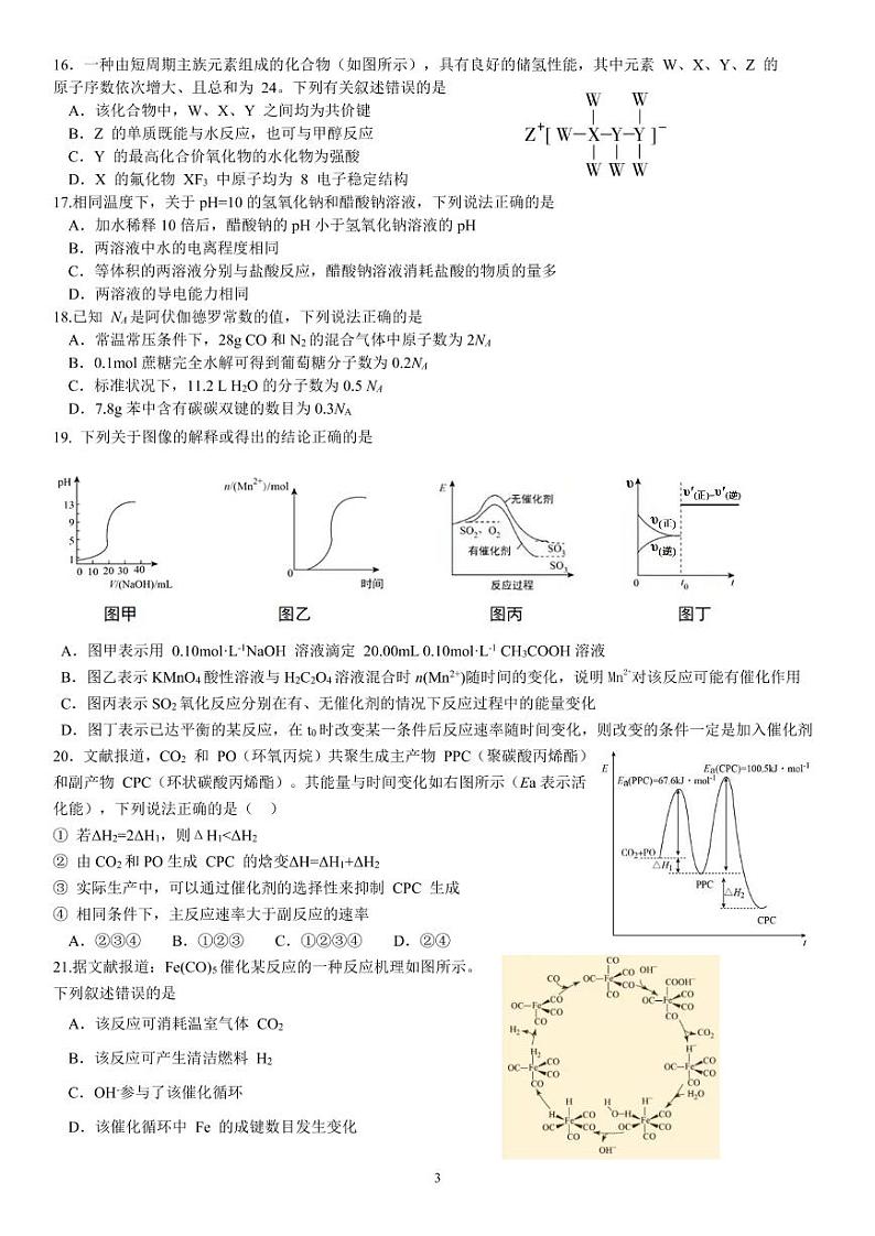浙江省宁波市效实中学2020-2021学年高二下学期期中考试化学试题+答案（pdf版）03
