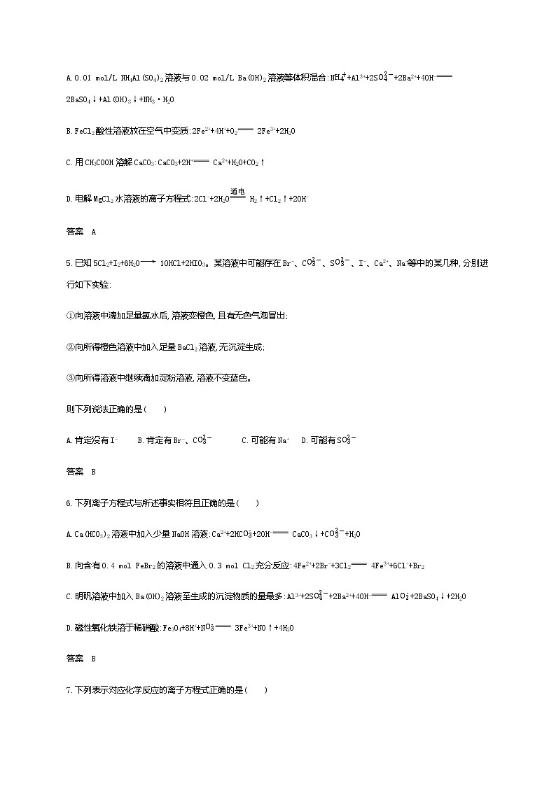 2021届高三高考化学一轮复习  专题三　离子反应（综合练习）02