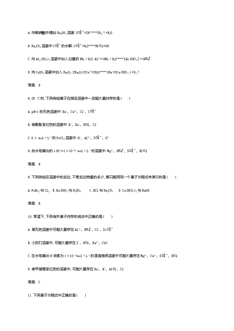 2021届高三高考化学一轮复习  专题三　离子反应（综合练习）03