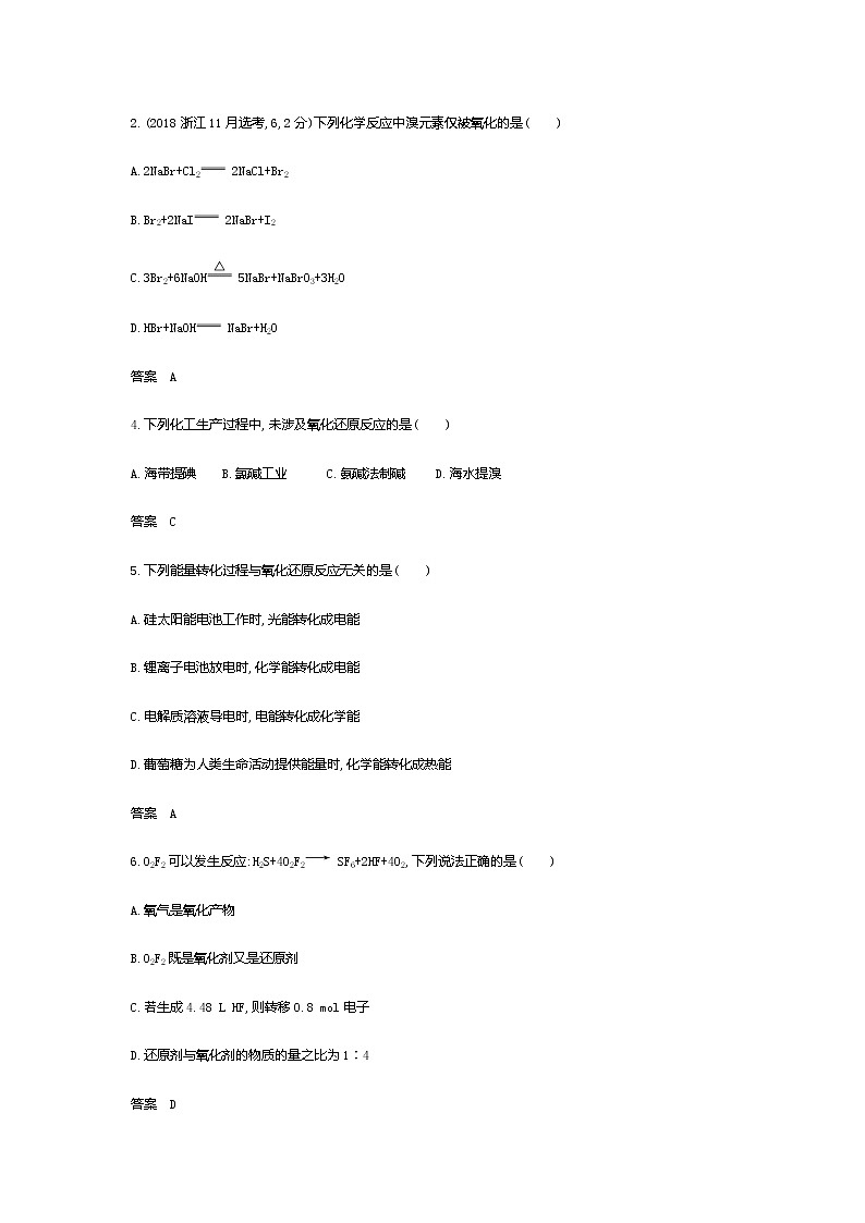 2021届高三高考化学一轮复习  专题四　氧化还原反应（分考点练习）02