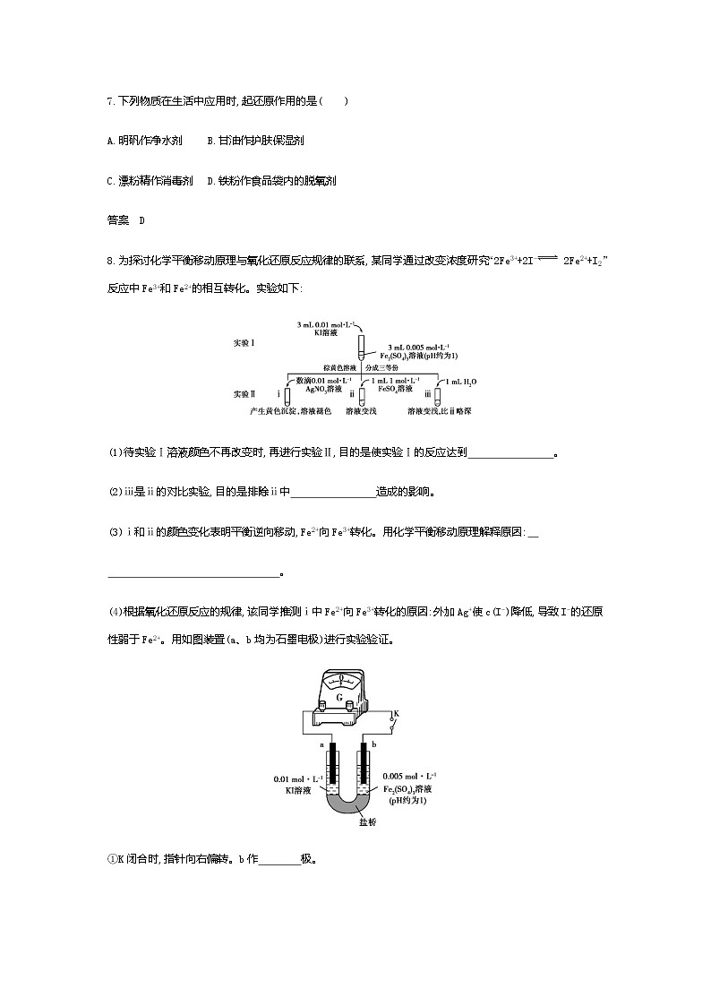 2021届高三高考化学一轮复习  专题四　氧化还原反应（分考点练习）03