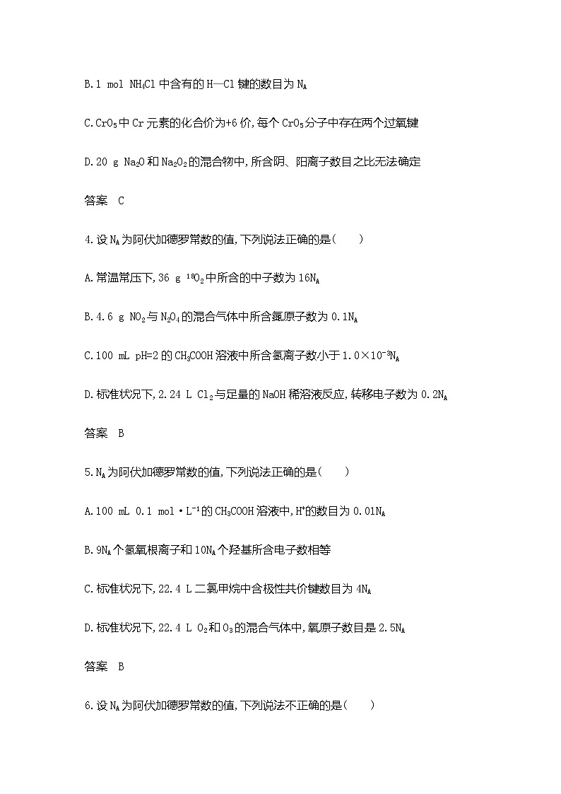 2021届高三高考化学一轮复习  专题二　物质的量 分考点练习02