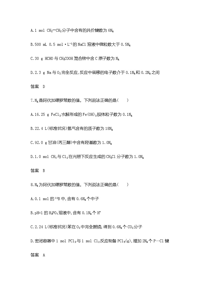 2021届高三高考化学一轮复习  专题二　物质的量 分考点练习03