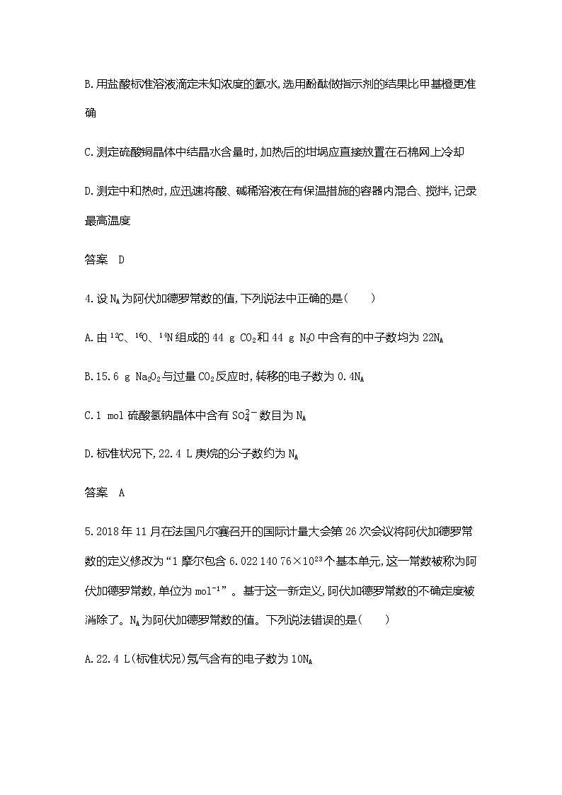 2021届高三高考化学一轮复习  专题二　物质的量 综合练习02