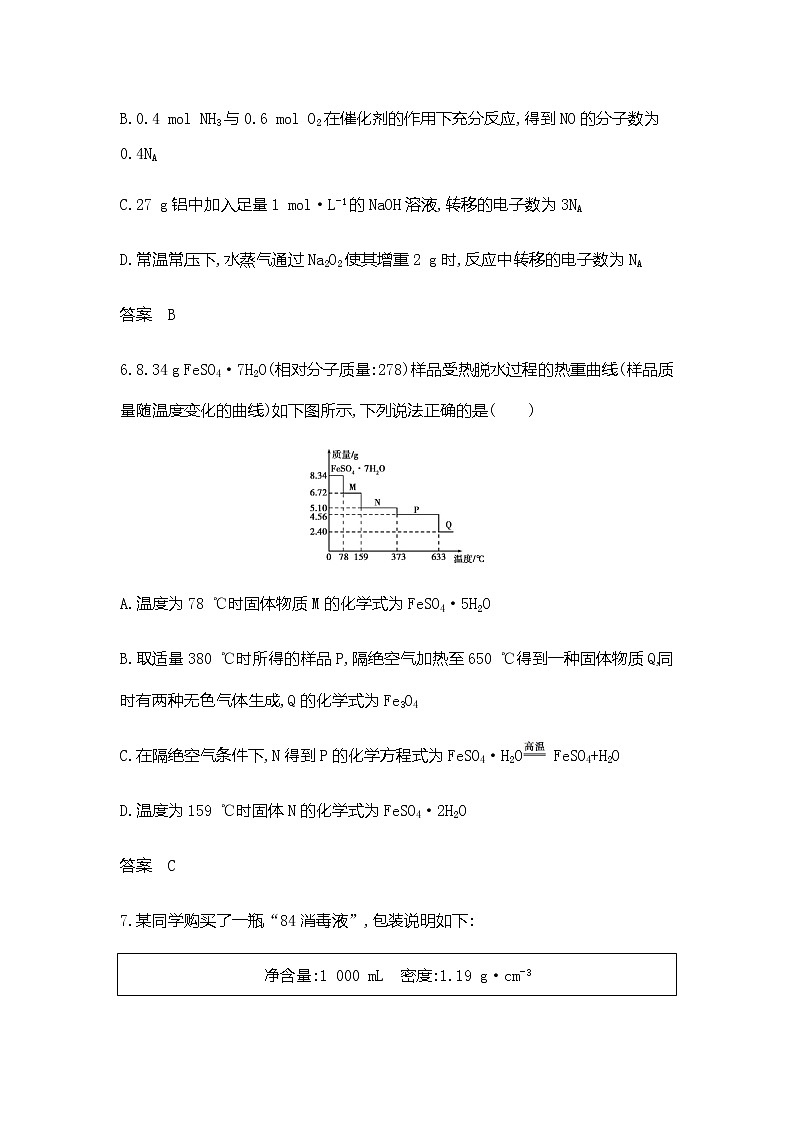 2021届高三高考化学一轮复习  专题二　物质的量 综合练习03