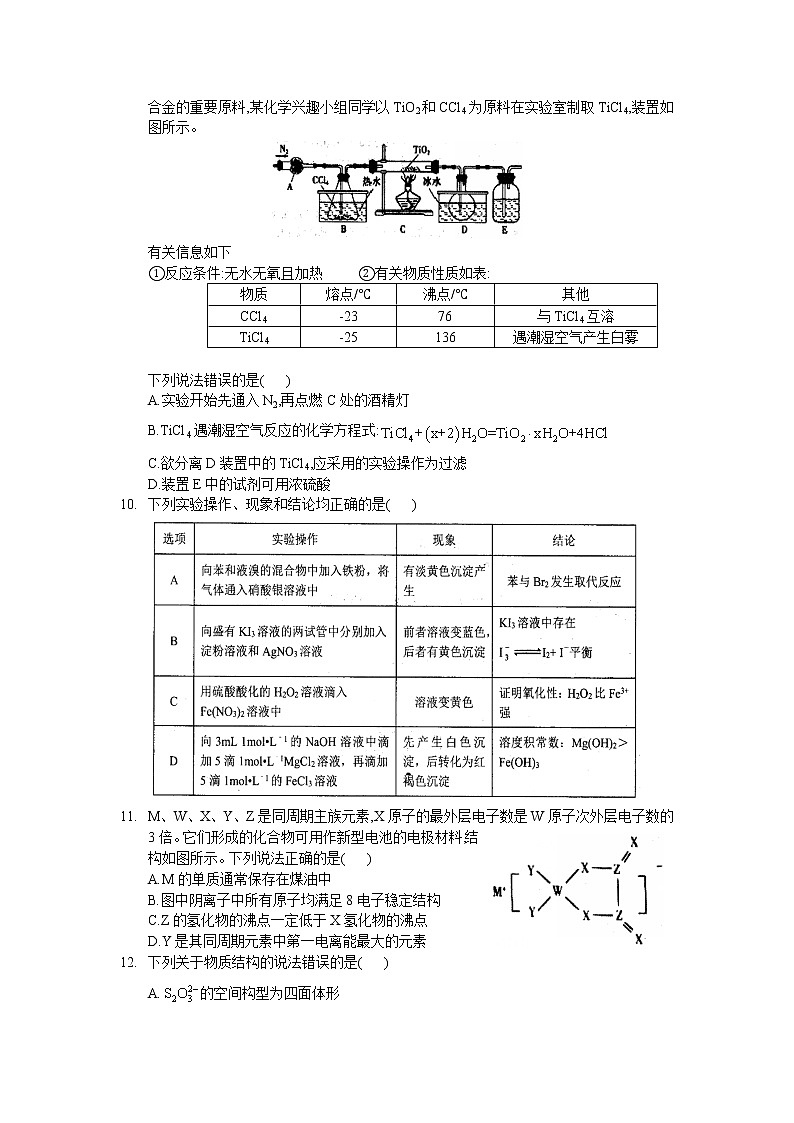 2021年春季鄂东南省级示范高中教育教学改革联盟学校5月联考高三化学试卷03