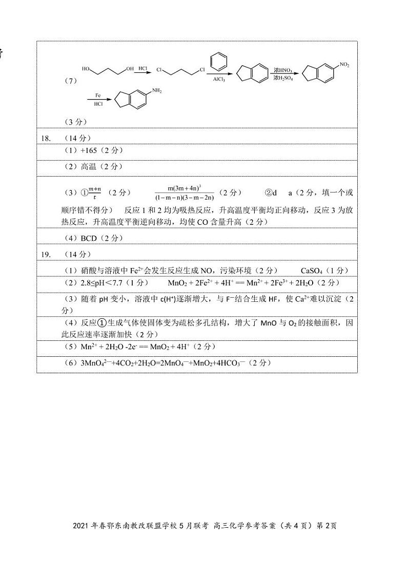 2021年春季鄂东南省级示范高中教育教学改革联盟学校5月联考高三化学试卷02