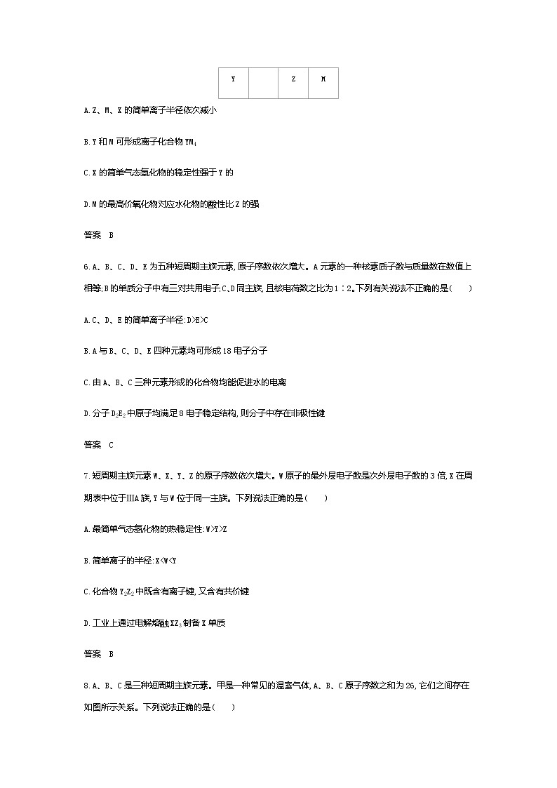2021届高三高考化学一轮复习  专题十　原子结构与化学键　元素周期律与元素周期表（综合练习）03