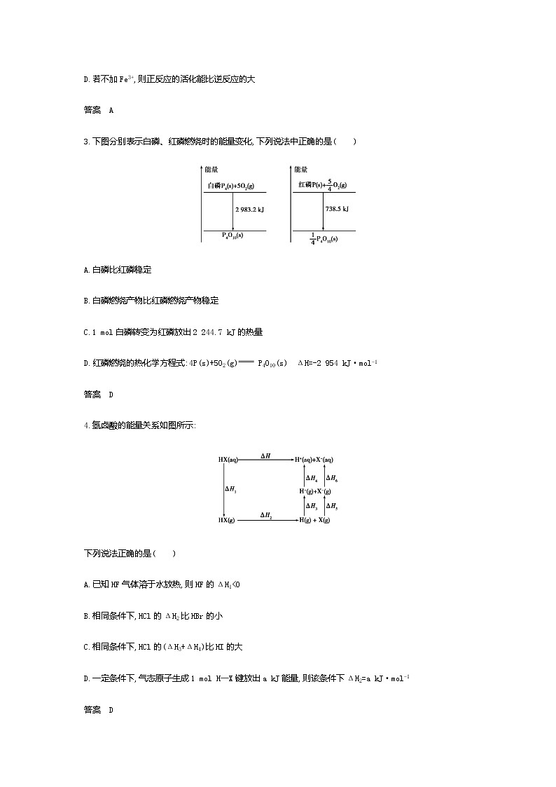 2021届高三高考化学一轮复习  专题五　化学反应中的能量变化（综合练习）02