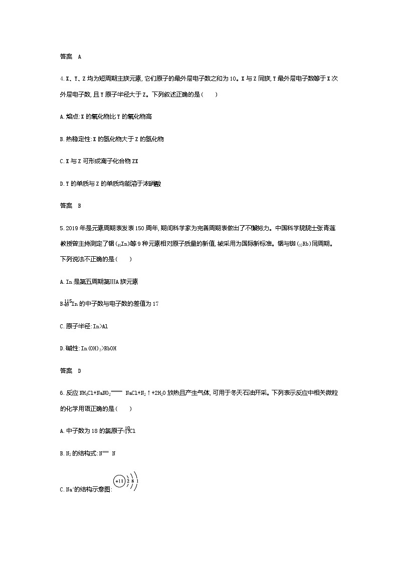 2021届高三高考化学一轮复习  专题十　原子结构与化学键　元素周期律与元素周期表（分考点练习）02