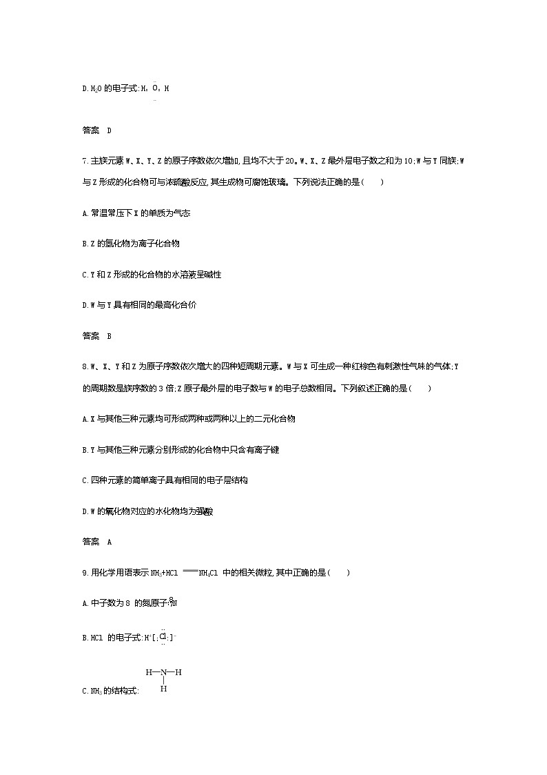 2021届高三高考化学一轮复习  专题十　原子结构与化学键　元素周期律与元素周期表（分考点练习）03