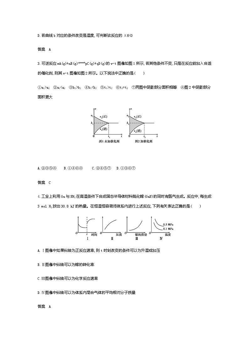 2021届高三高考化学一轮复习  专题七　化学反应速率和化学平衡（分考点练习）02