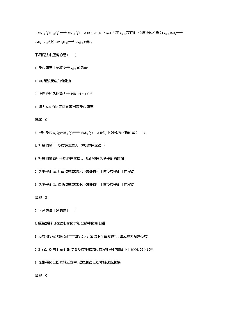 2021届高三高考化学一轮复习  专题七　化学反应速率和化学平衡（分考点练习）03