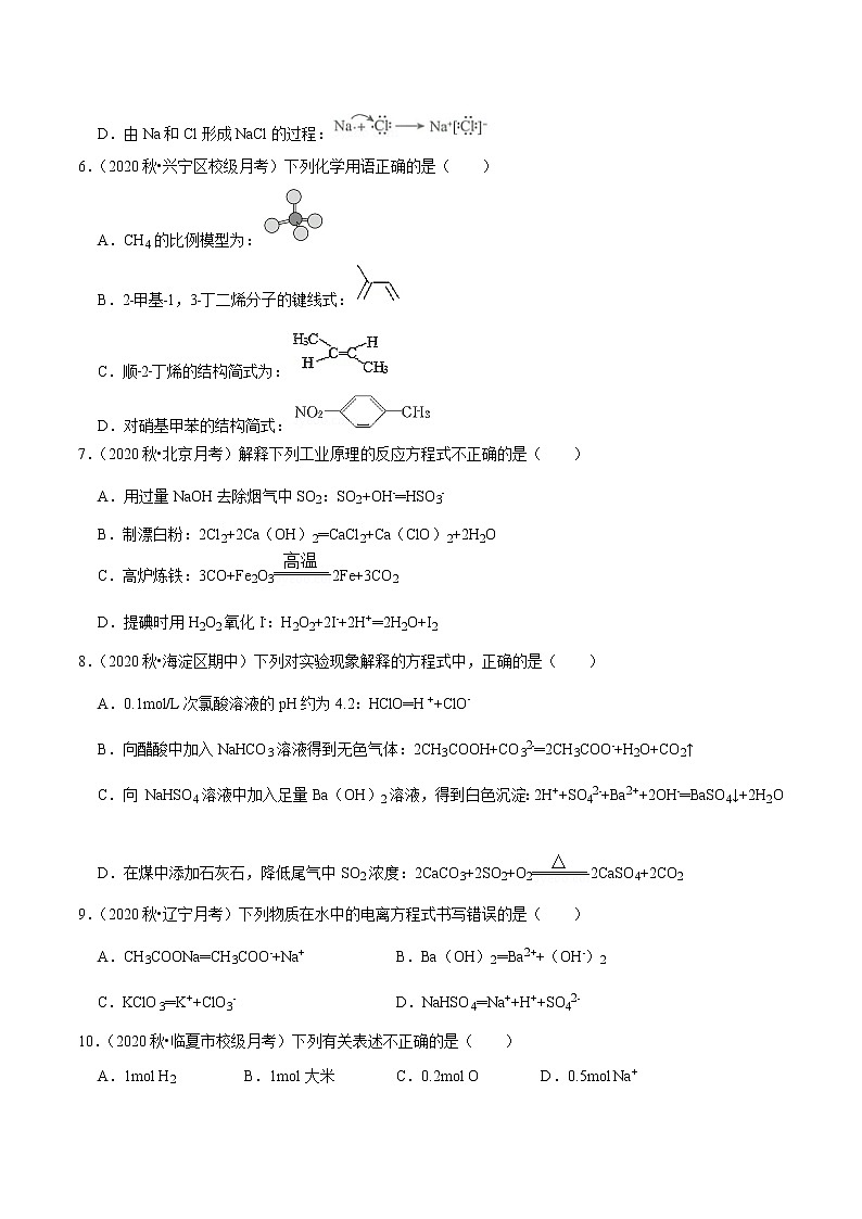2021年新高考化学各地模拟题精细分类汇编   第4讲 化学用语（一轮二轮通用）02