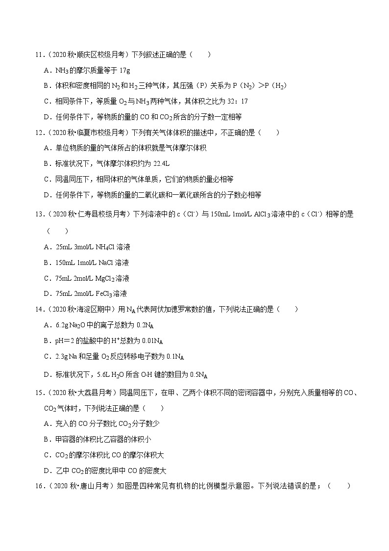 2021年新高考化学各地模拟题精细分类汇编   第4讲 化学用语（一轮二轮通用）03