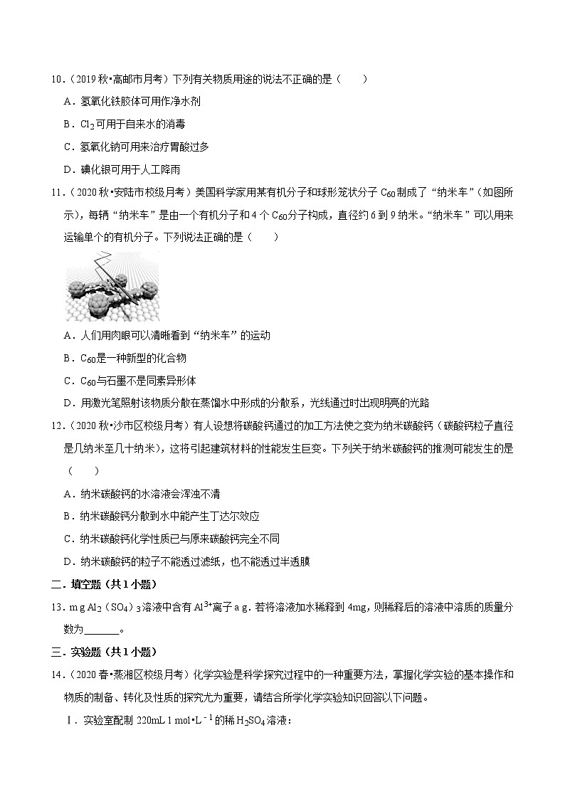 2021年新高考化学各地模拟题精细分类汇编   第6讲 溶液和胶体（一轮二轮通用）03