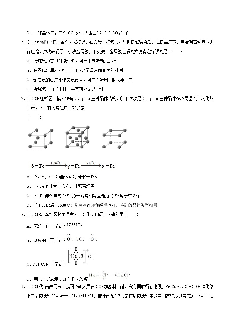 2021年新高考化学各地模拟题精细分类汇编   第9讲 化学键与物质的性质（二）（一轮二轮通用）03