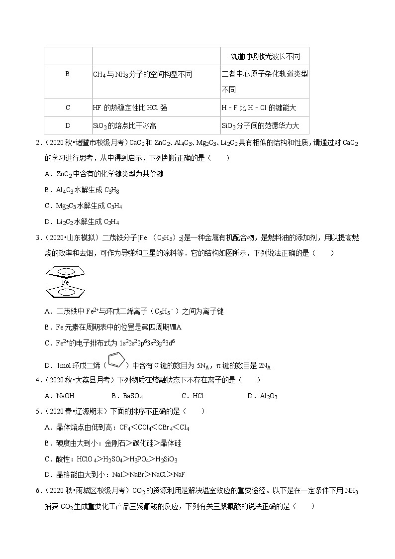 2021年新高考化学各地模拟题精细分类汇编   第9讲 化学键与物质的性质（一）（一轮二轮通用）02