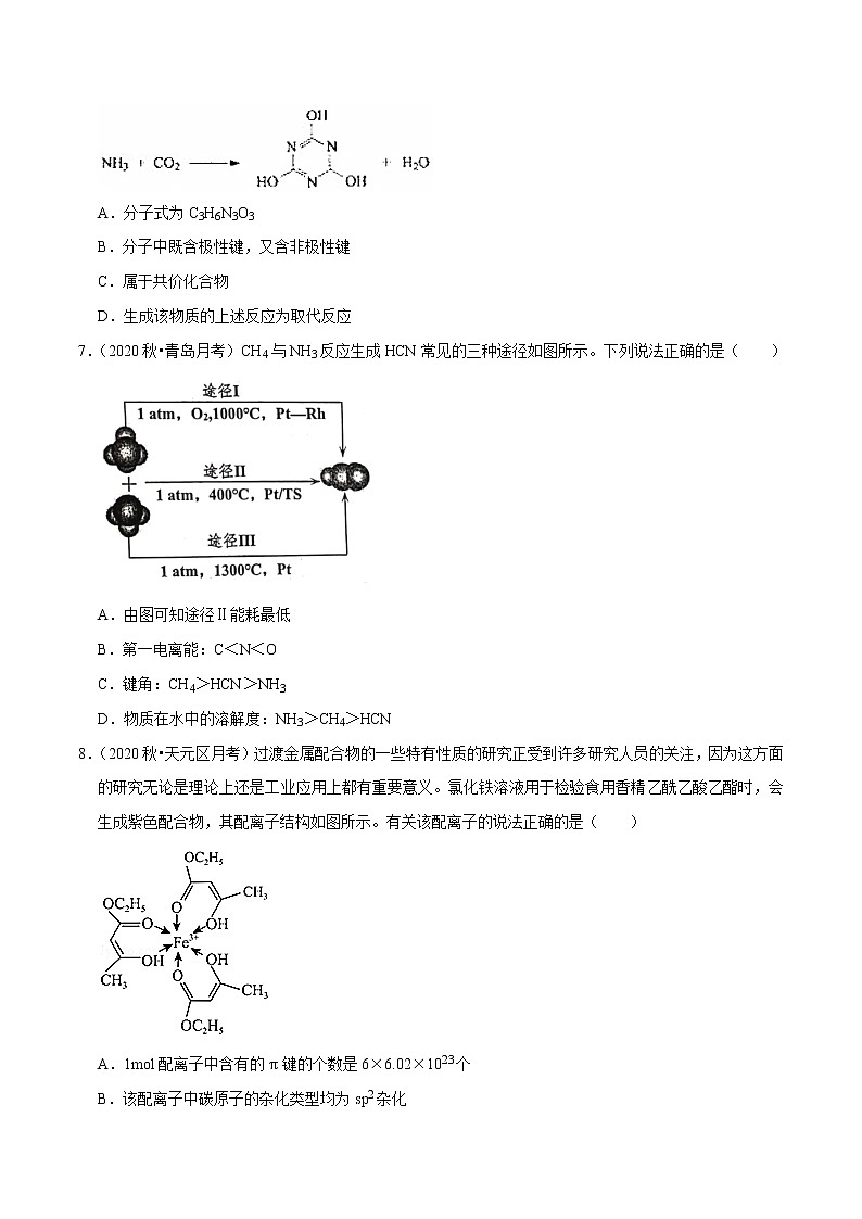2021年新高考化学各地模拟题精细分类汇编   第9讲 化学键与物质的性质（一）（一轮二轮通用）03